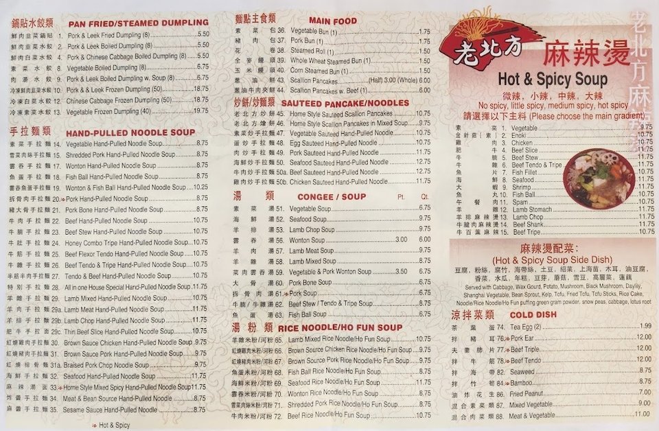 Menu page with dumplings, soups, and noodle dishes.